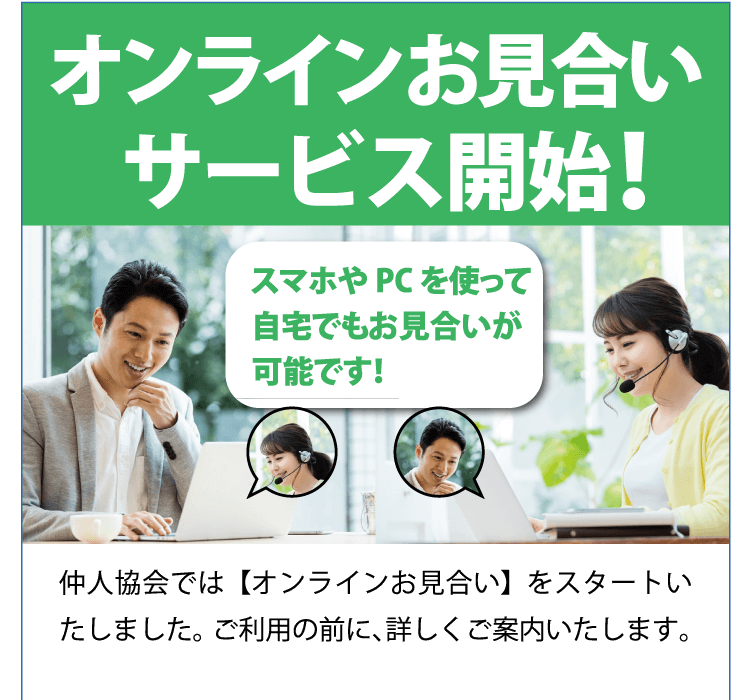 安心 安価な結婚相談所 富山で婚活するなら 富山県仲人協会